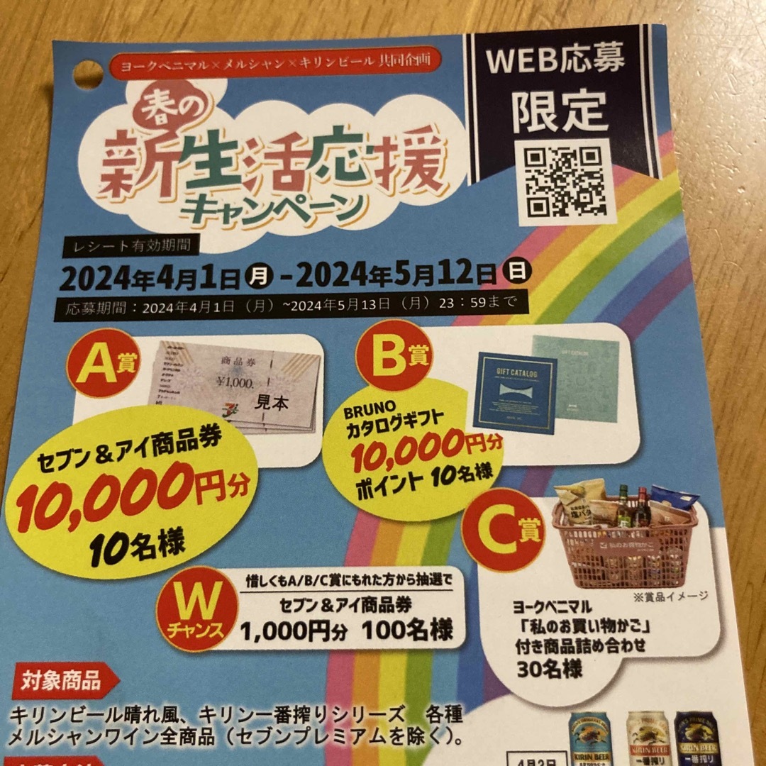 懸賞　1口　Web限定　懸賞応募　Wチャンスあり エンタメ/ホビーのエンタメ その他(その他)の商品写真