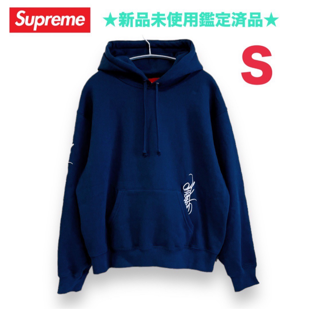 Supreme(シュプリーム)の★新品未使用鑑定済品★ Supreme  パーカー メンズのトップス(パーカー)の商品写真