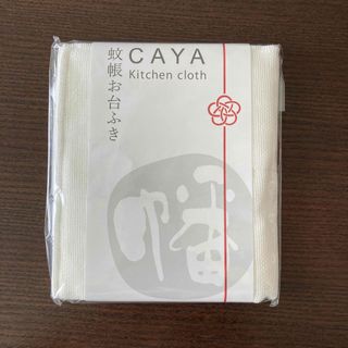 新品　かやお台ふき 晒(収納/キッチン雑貨)