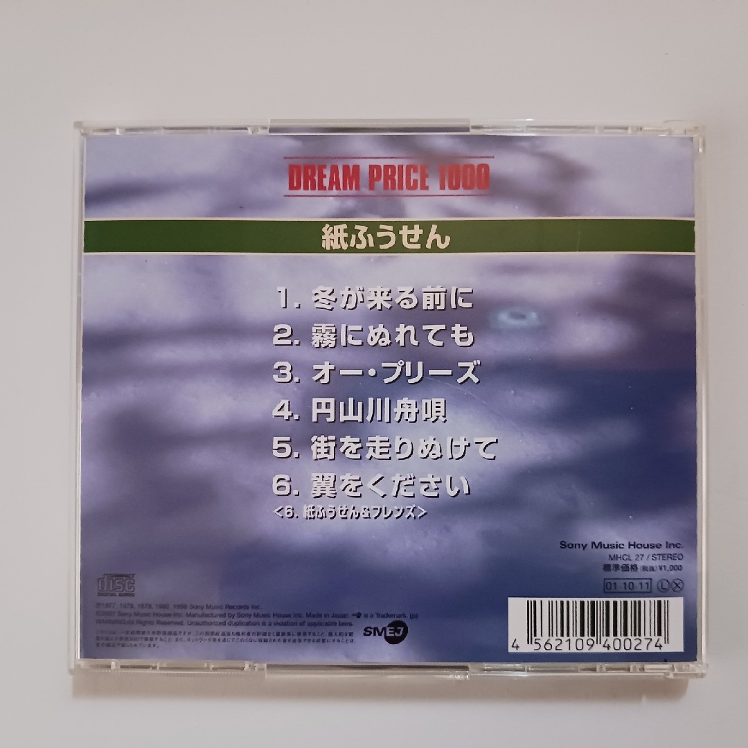 DREAM　PRICE　1000　紙ふうせん　冬が来る前に エンタメ/ホビーのCD(ポップス/ロック(邦楽))の商品写真