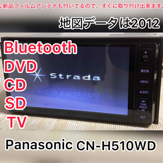 パナソニック(Panasonic)のパナソニックHDDナビ　CN-H510WD SD (D)(カーナビ/カーテレビ)