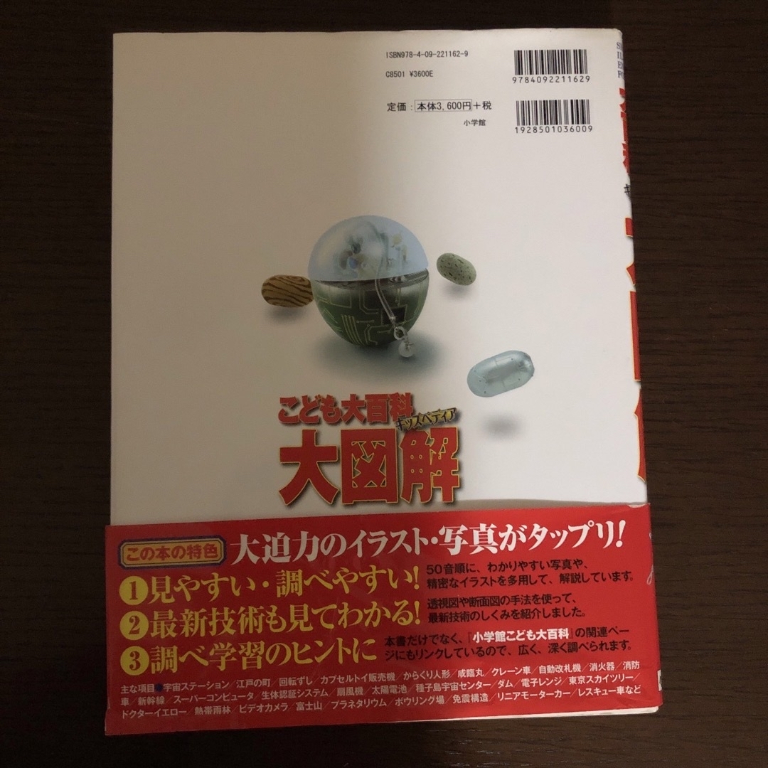 小学館(ショウガクカン)の小学館 こども大百科大図解 エンタメ/ホビーの本(絵本/児童書)の商品写真