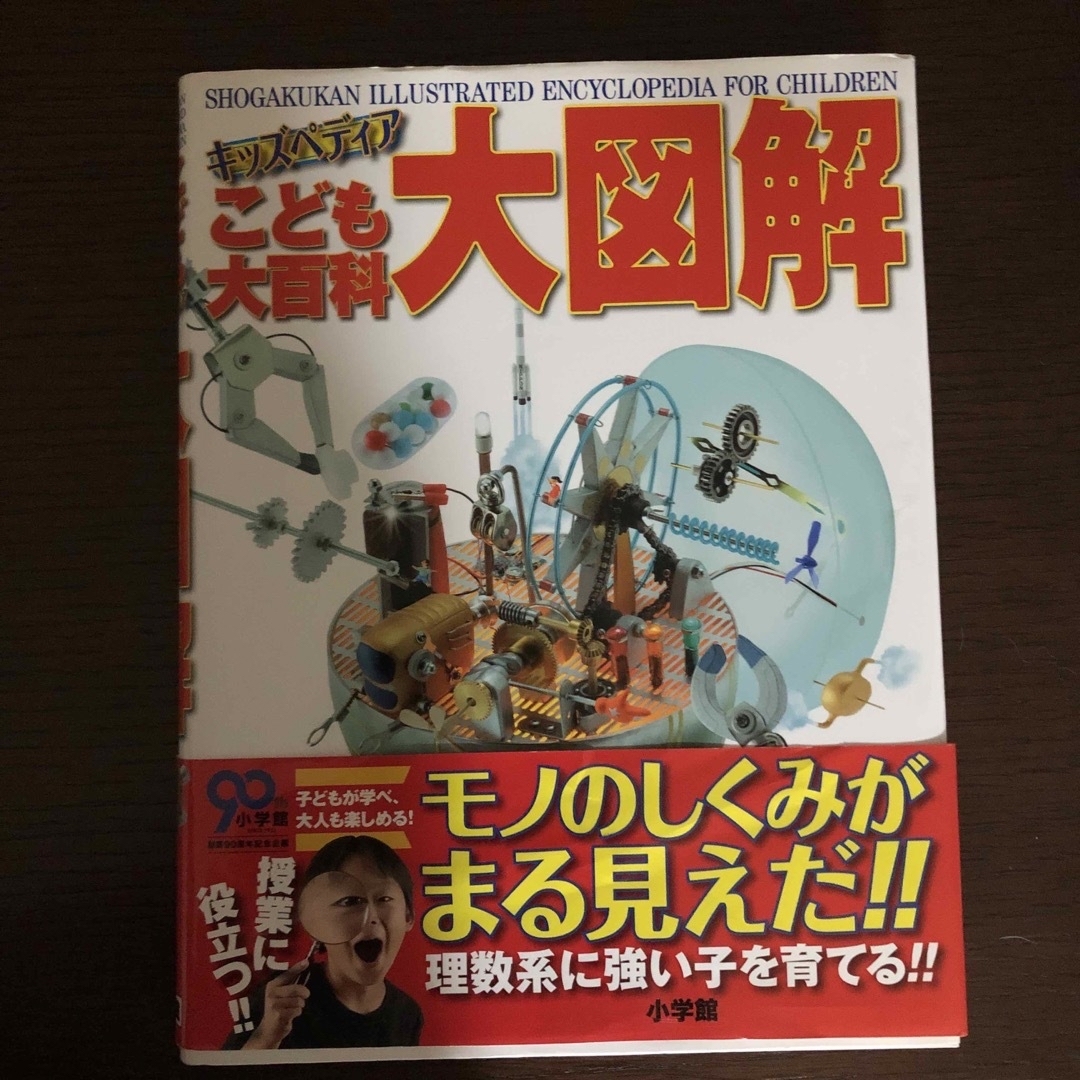 小学館(ショウガクカン)の小学館 こども大百科大図解 エンタメ/ホビーの本(絵本/児童書)の商品写真