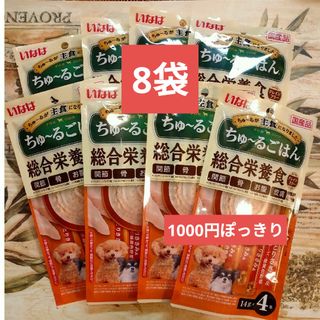 イナバペットフード(いなばペットフード)の【いなば】8袋  ちゅ～るごはん とりささみチーズ・緑黄色野菜 14g×4本 犬(犬)