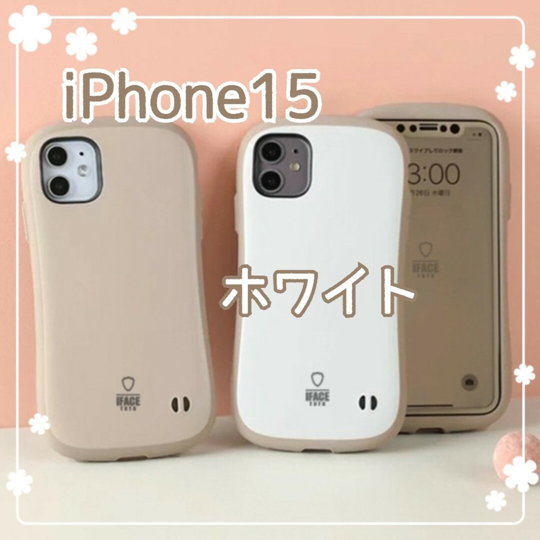 【訳あり品】iPhoneケース iPhone15 ホワイト ラテカラー 韓国 スマホ/家電/カメラのスマホアクセサリー(iPhoneケース)の商品写真