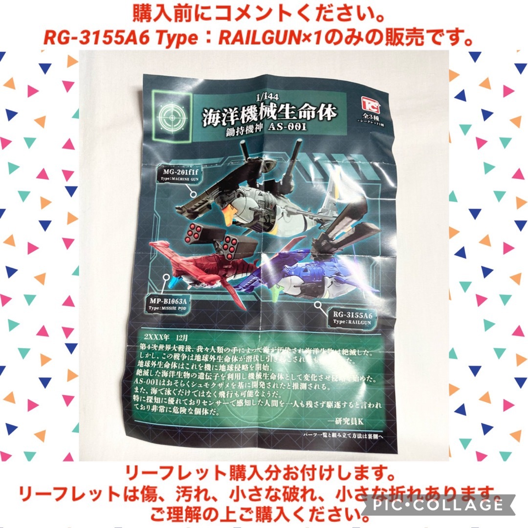 海洋機械生命体　鋤持機神 レールガン　1点　ガチャガチャ　フィギュア エンタメ/ホビーのフィギュア(その他)の商品写真