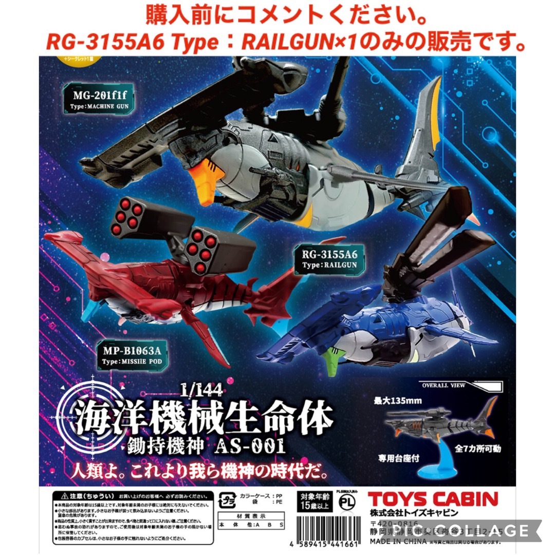 海洋機械生命体　鋤持機神 レールガン　1点　ガチャガチャ　フィギュア エンタメ/ホビーのフィギュア(その他)の商品写真