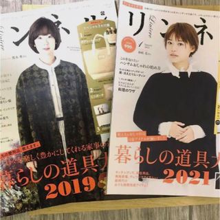 リンネル 暮らしの道具大賞 2019年1月号 2021年1月号 2冊セット(生活/健康)