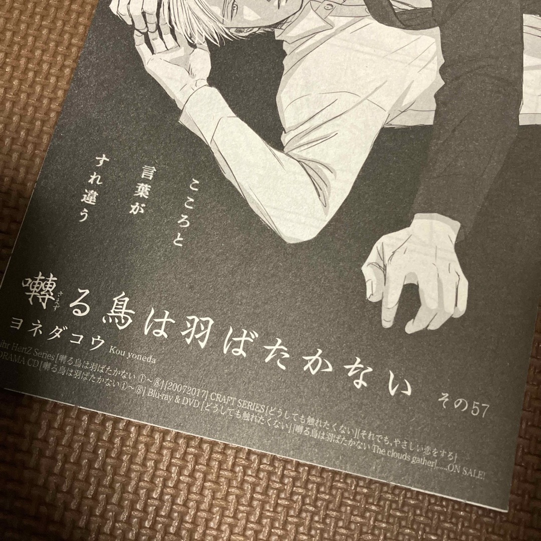 囀る鳥は羽ばたかない《その57》切り抜き エンタメ/ホビーの漫画(ボーイズラブ(BL))の商品写真