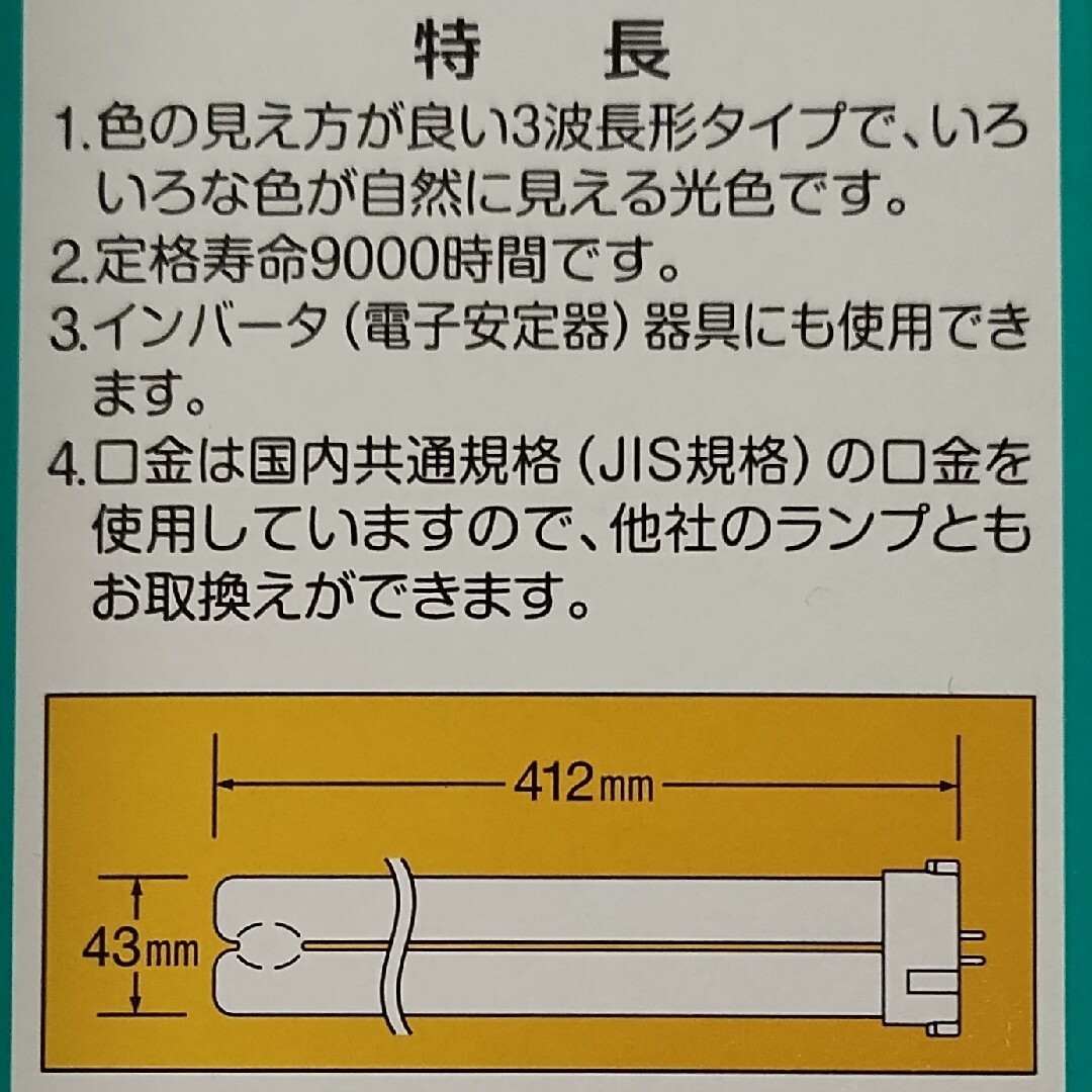 東芝(トウシバ)のLEPINEAU様専用【送料無料】未使用★東芝ユーライン★FPL36EX-N/2 インテリア/住まい/日用品のライト/照明/LED(蛍光灯/電球)の商品写真