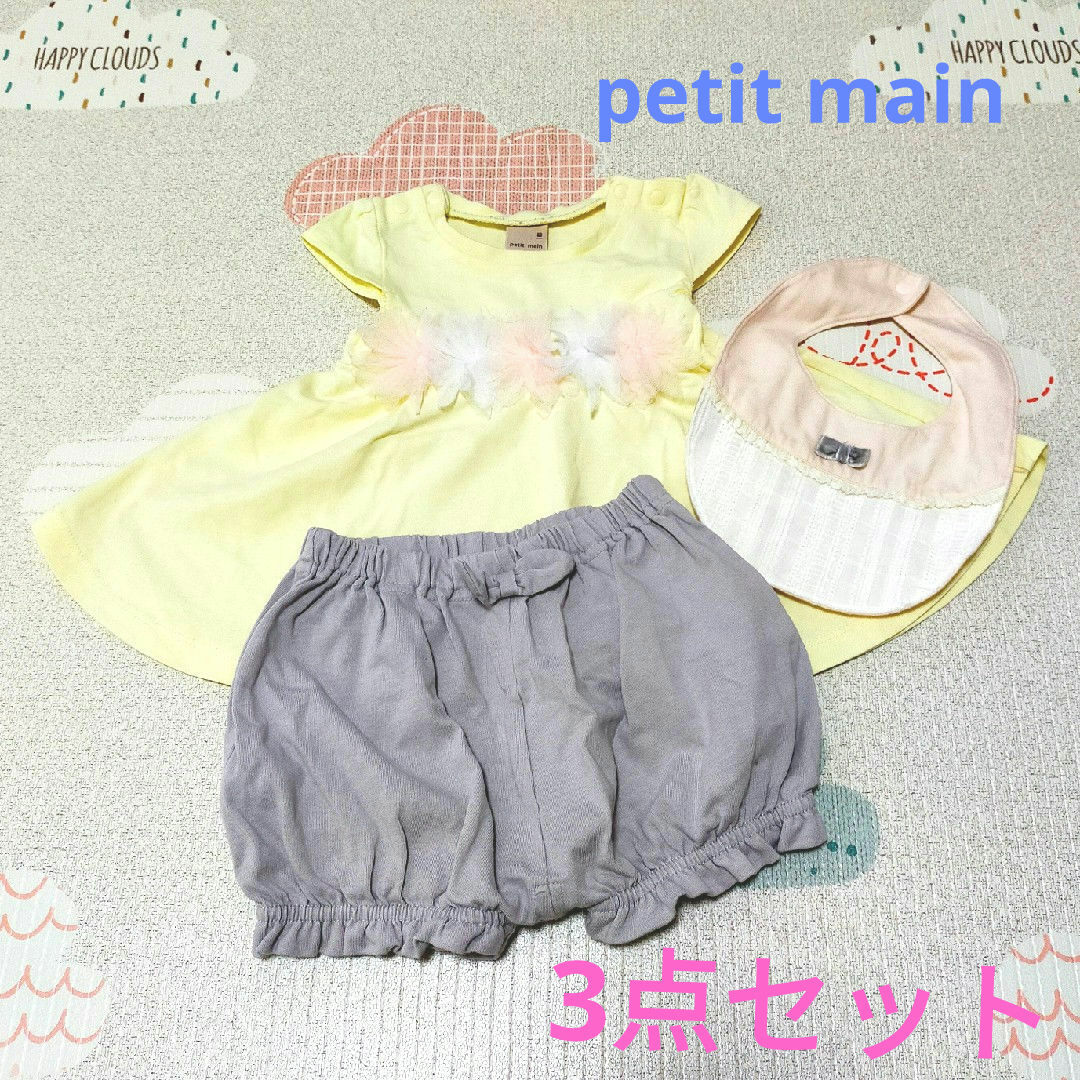 petit main(プティマイン)のpetit main　トップス　ショートパンツ　スタイ　3点セット　80サイズ キッズ/ベビー/マタニティのベビー服(~85cm)(Ｔシャツ)の商品写真