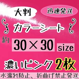 大判　ピンク　濃いピンク　カッティングシート　2枚　うちわ文字　規定外(アイドルグッズ)