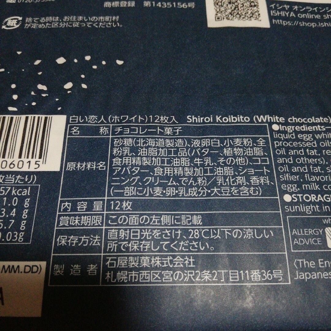 石屋製菓(イシヤセイカ)の⭐北海道石屋製菓⭐白い恋人(ホワイト)12枚入り⭐ 食品/飲料/酒の食品(菓子/デザート)の商品写真