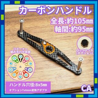 カーボンハンドル CAG ブラック 全長105mm ダイワ シマノ /c0(リール)