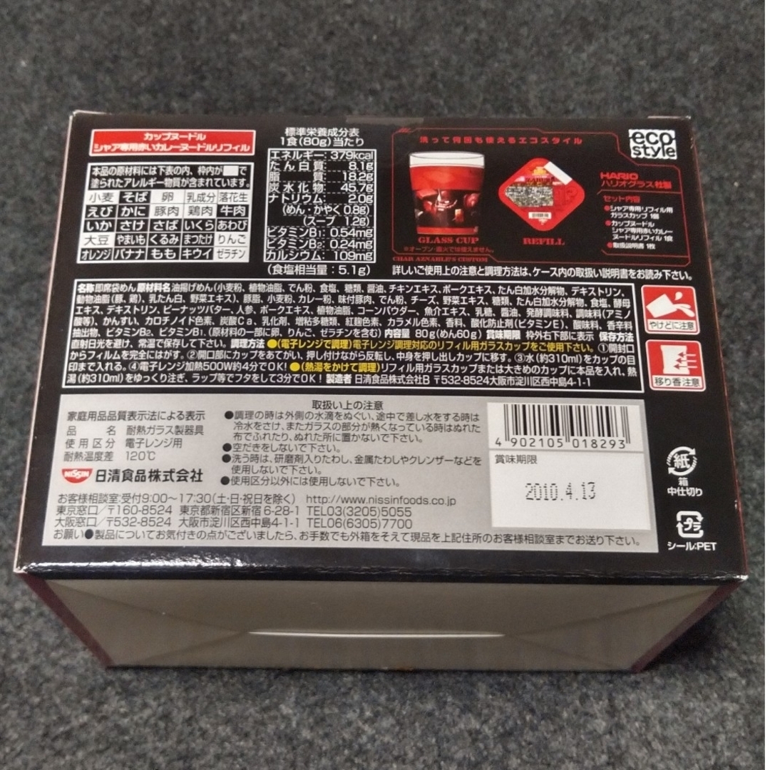 日清食品(ニッシンショクヒン)の日清食品 カップヌードル シャア専用ガラスカップ リフィル付 80g エンタメ/ホビーのコレクション(その他)の商品写真