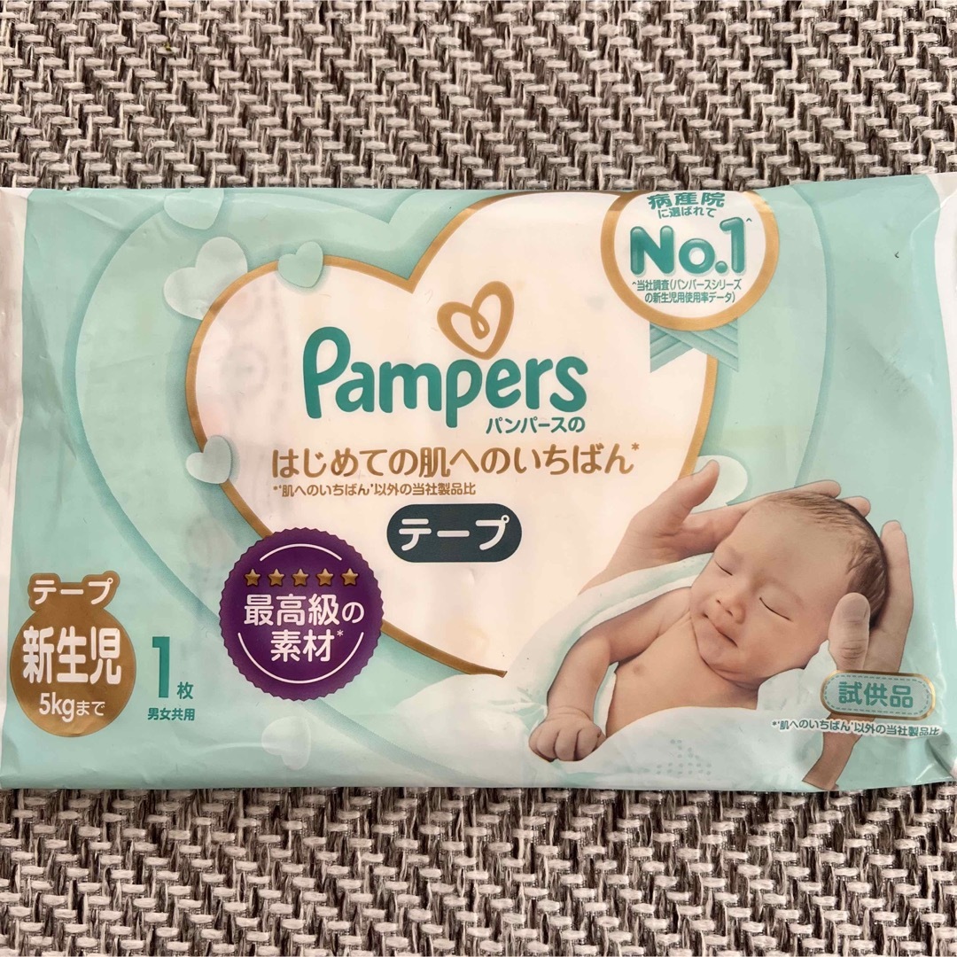 P&G(ピーアンドジー)のパンパース 試供品 新生児 おむつ キッズ/ベビー/マタニティのおむつ/トイレ用品(ベビー紙おむつ)の商品写真