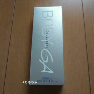 【新品】BODY-GA　薬用デオドラントクリームOZ　制汗剤　ボディーガ　薬用(制汗/デオドラント剤)