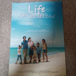 映画　ライフ天国で君に逢えたら　フライヤー(印刷物)