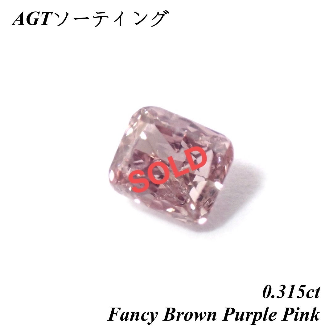 【希少】 0.315ct ファンシー ブラウン パープル ピンク ルース 裸石 レディースのアクセサリー(その他)の商品写真