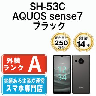 シャープ(SHARP)の【中古】 SH-53C AQUOS sense7 ブラック SIMフリー 本体 ドコモ Aランク スマホ シャープ  【送料無料】 sh53cbk8mtm(スマートフォン本体)