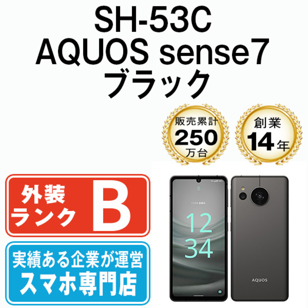 SHARP(シャープ)の【中古】 SH-53C AQUOS sense7 ブラック SIMフリー 本体 ドコモ スマホ シャープ  【送料無料】 sh53cbk7mtm スマホ/家電/カメラのスマートフォン/携帯電話(スマートフォン本体)の商品写真