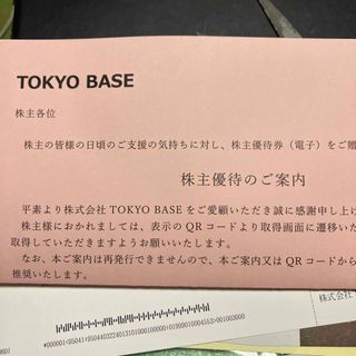 ステュディオス(STUDIOUS)のTOKYOBASE 東京ベース 株主優待券 優待券1枚で割引チケット2枚(ショッピング)