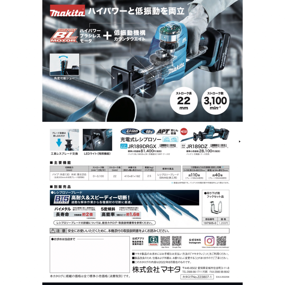 Makita(マキタ)のマキタ 18V充電式レシプロソー JR189DZ 本体のみ その他のその他(その他)の商品写真