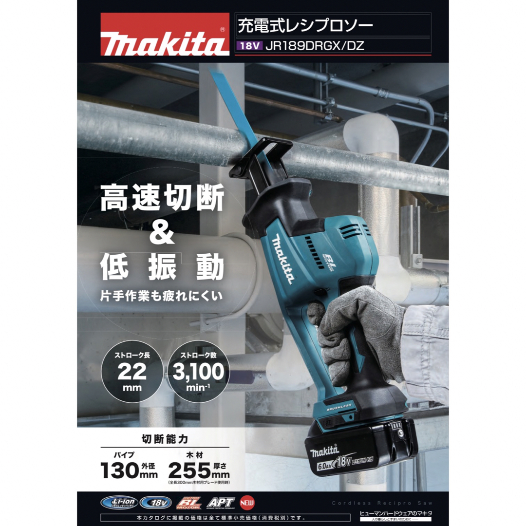 Makita(マキタ)のマキタ 18V充電式レシプロソー JR189DZ 本体のみ その他のその他(その他)の商品写真