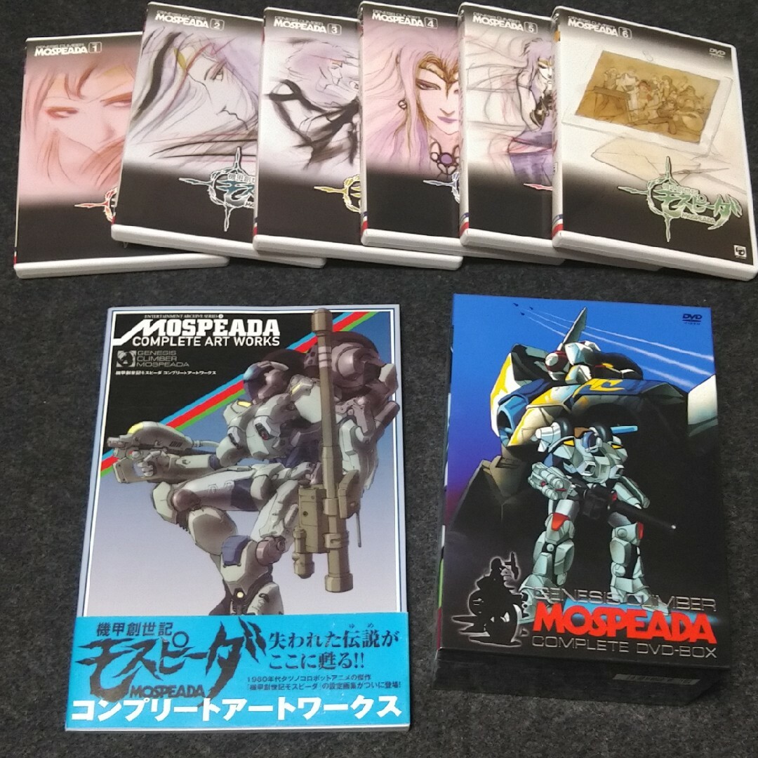 機甲創世記モスピーダ Complete DVD-BOX + ARTWORKS アニメ 機甲創世記モスピーダ Complete DVD-BOX + ARTWORKS アニメ