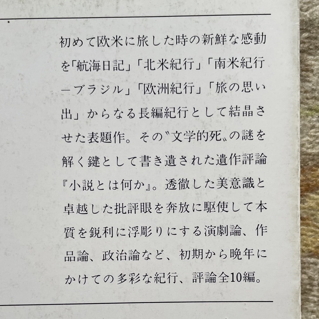 アポロの杯 三島由紀夫 エンタメ/ホビーの本(文学/小説)の商品写真