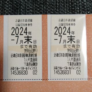 近鉄 株主優待乗車券 2枚 セット　優待券(鉄道乗車券)