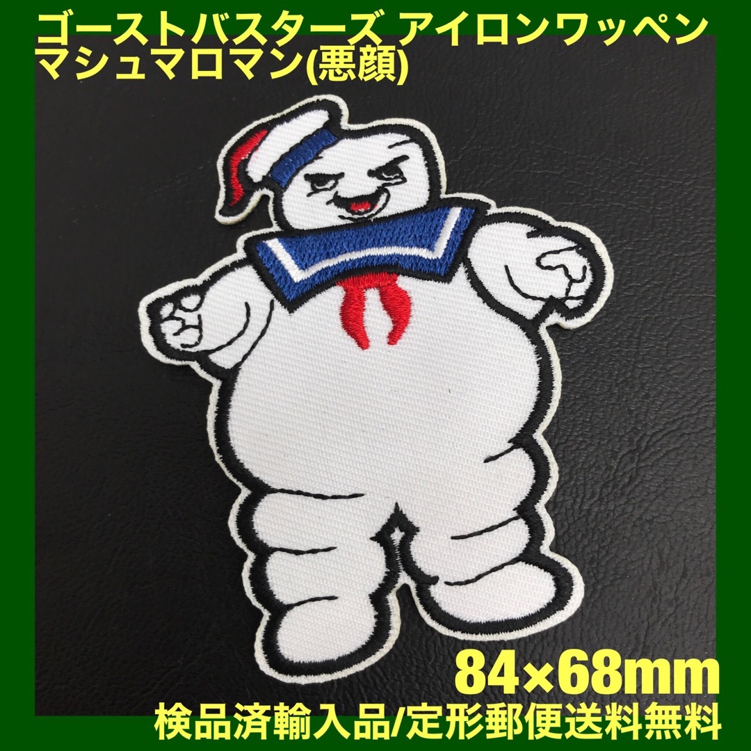 84×68mm ゴーストバスターズ 悪顔マシュマロマン アイロンワッペン -1 ハンドメイドの素材/材料(各種パーツ)の商品写真