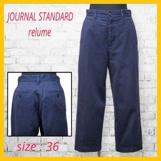 JOURNAL STANDARD relume - 美品 ジャーナルスタンダード レリューム ストレート パンツ 七分丈 36 紺