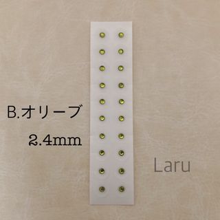 B.耳つぼジュエリー2.4mm●オリーブ●20粒●セラミック粒(その他)