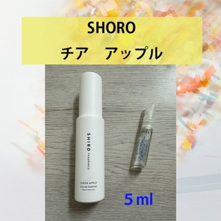 シロ(shiro)の5ml SHIRO チア アップル 数量限定(香水(女性用))