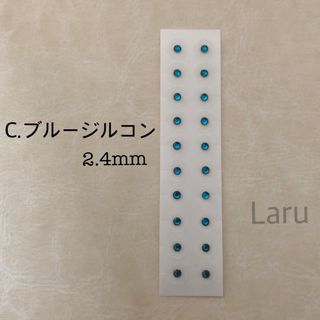 C.耳つぼジュエリー2.4mm●ブルージルコン●20粒●セラミック粒(その他)