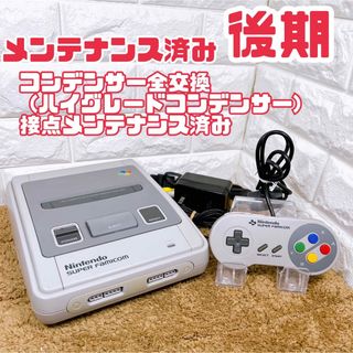 【SFC】スーパーファミコン（後期）レストア品