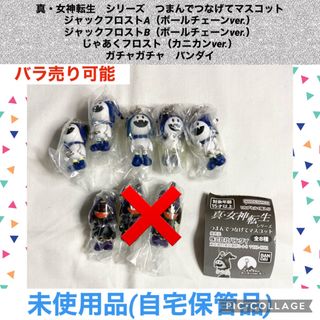 バンダイ(BANDAI)の真・女神転生　つまんでつなげてマスコット　ガチャガチャ　ジャックフロスト(アニメ/ゲーム)