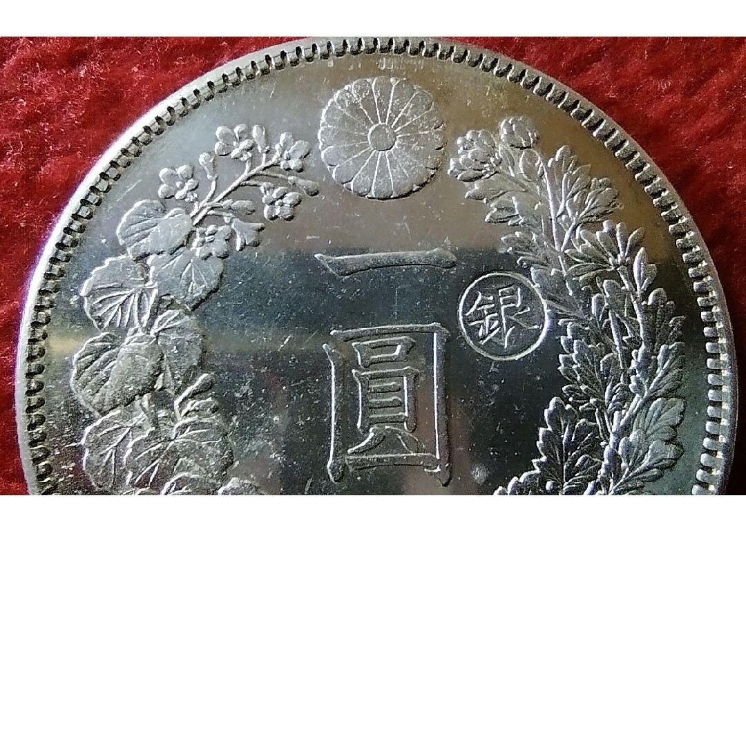 1円銀貨(圓銀) 明治11年 右銀打 ミルクスポット？ 磨き？ エンタメ/ホビーの美術品/アンティーク(貨幣)の商品写真