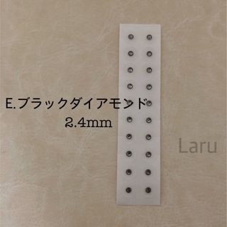 E.耳つぼジュエリー2.4mm●ブラックダイアモンド●20粒●セラミック粒(その他)