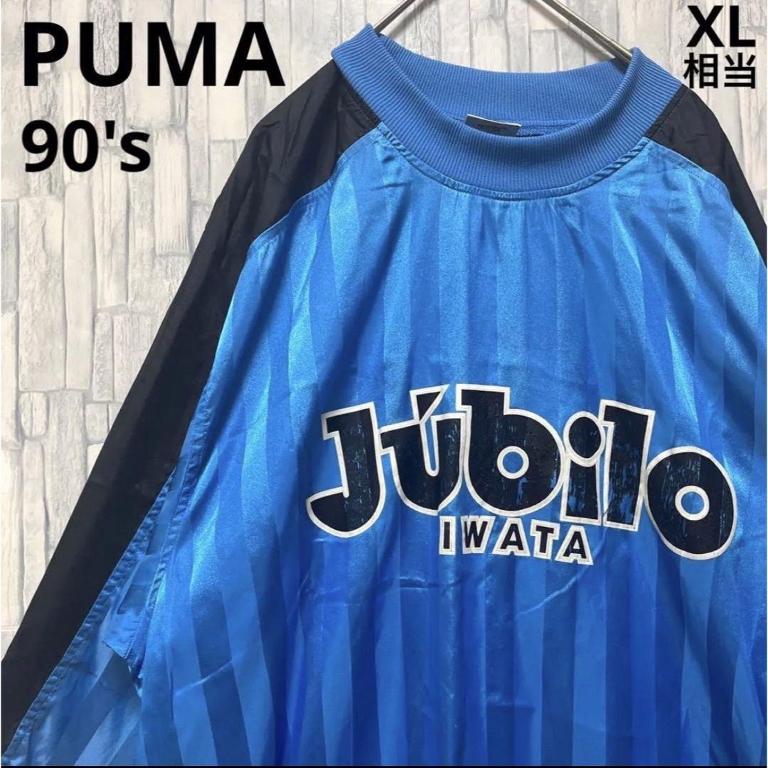 PUMA(プーマ)のプーマ ジュビロ磐田 ナイロンジャケット プルオーバー ピステ 90s L スポーツ/アウトドアのサッカー/フットサル(ウェア)の商品写真