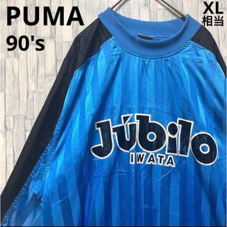 プーマ(PUMA)のプーマ ジュビロ磐田 ナイロンジャケット プルオーバー ピステ 90s L(ウェア)