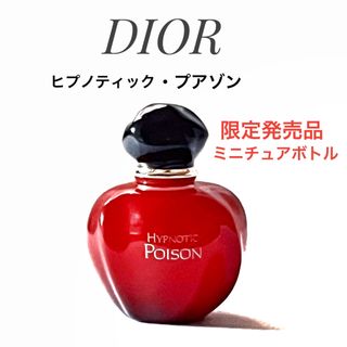 Christian Dior - Christian Dior クリスチャンディオール　ヒプノティックプアゾン