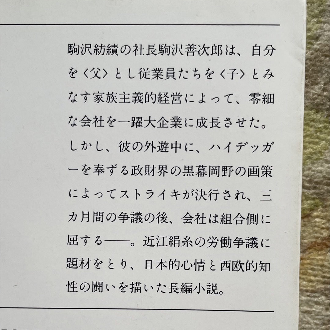 絹と明察 三島由紀夫 エンタメ/ホビーの本(人文/社会)の商品写真