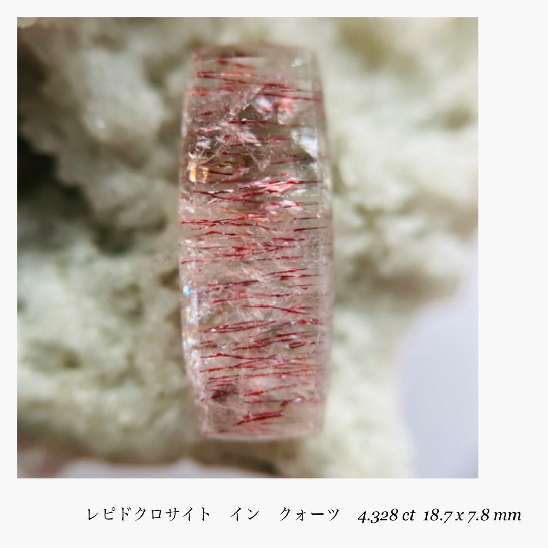 (R0408-6)『レピドクロサイト』天然クォーツ　ルース　4.328ct