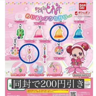 おジャ魔女どれみ　めじるしアクセサリー　ガシャポン　はづき　ピコットポロン　(キャラクターグッズ)