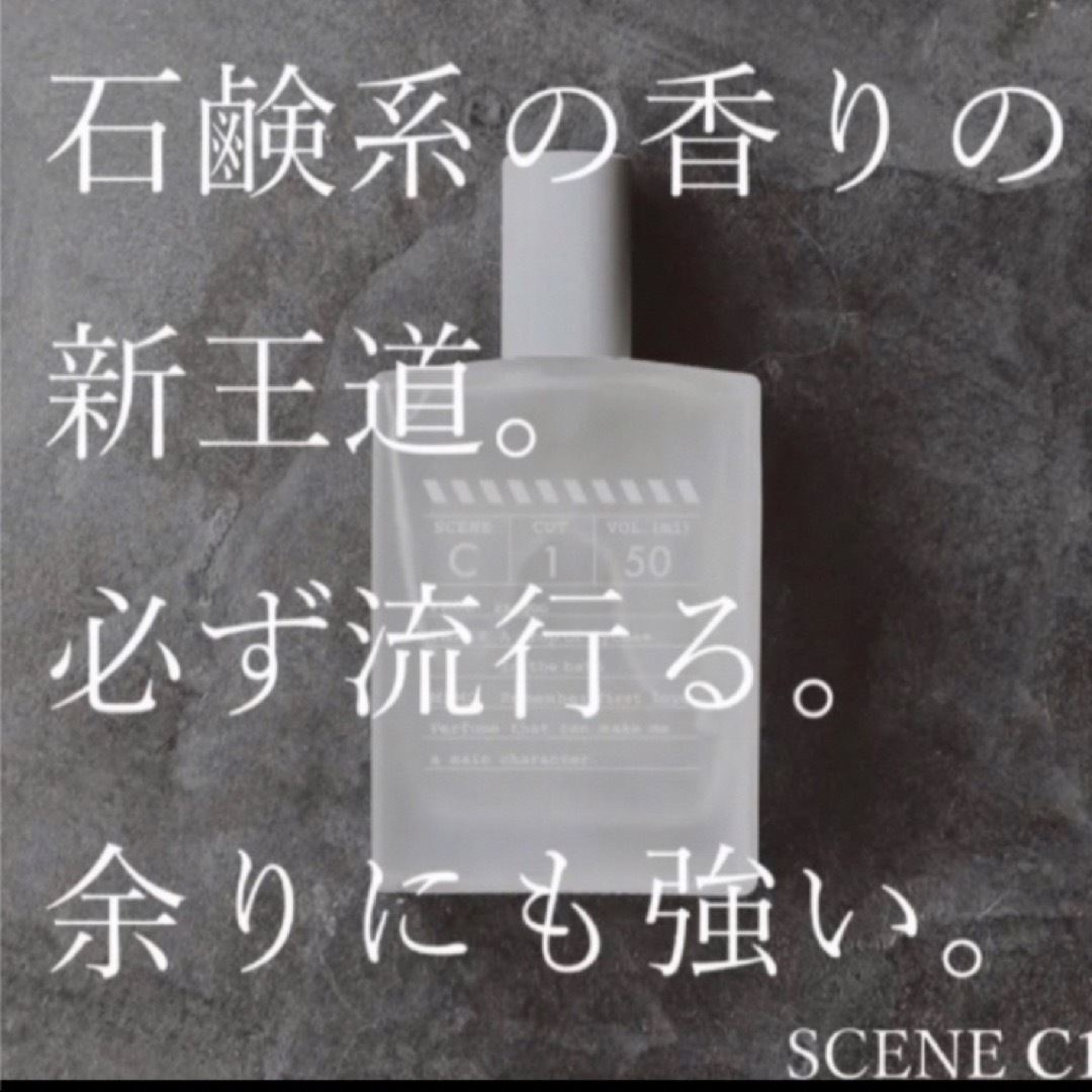 【シュリンク付き】zzzgoo  SceneC1 追憶の初恋の香りEDT50ml コスメ/美容の香水(ユニセックス)の商品写真