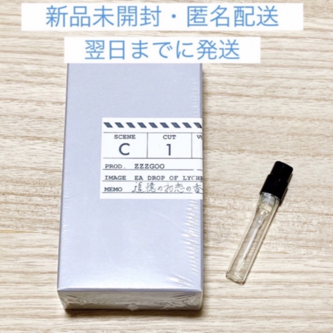 【シュリンク付き】zzzgoo  SceneC1 追憶の初恋の香りEDT50ml コスメ/美容の香水(ユニセックス)の商品写真