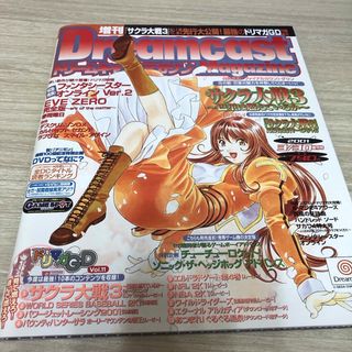 増刊ドリームキャストマガジン 2001年3月30日増刊号　体験版なし(ゲーム)