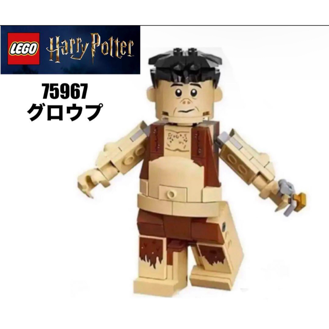 レゴ ハリー・ポッター(レゴハリーポッター)のレゴ(LEGO) ハリーポッター 禁じられた森　75967より　巨人グロウプ キッズ/ベビー/マタニティのおもちゃ(知育玩具)の商品写真